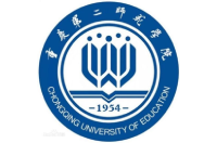 重慶第二師范學院