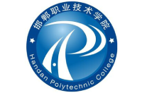 邯鄲職業(yè)技術學院