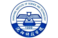沈陽科技學院