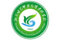 湘南幼兒師范高等專科學(xué)校