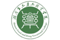湖南食品藥品職業(yè)學(xué)院