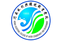 河南水利與環(huán)境職業(yè)學(xué)院