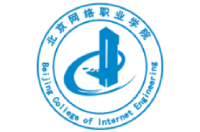 北京網(wǎng)絡(luò)職業(yè)學(xué)院