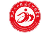 黔西南民族職業(yè)技術(shù)學(xué)院