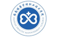 海南健康管理職業(yè)技術(shù)學(xué)院